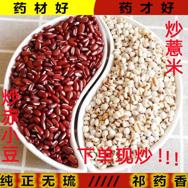 祁药香包邮炒赤小豆熟薏米薏仁米