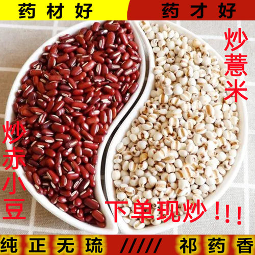 祁药香包邮炒赤小豆熟薏米薏仁米小薏苡仁茶赤豆新货非红豆祛湿茶