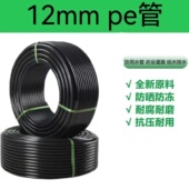 园艺浇花抗晒防冻12毫米6毫米防爆管家庭微喷大棚滴灌耐高压水管