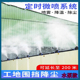 养殖场定时喷雾工地厂房防尘除尘围挡墙喷淋设备降温雾化消毒喷头