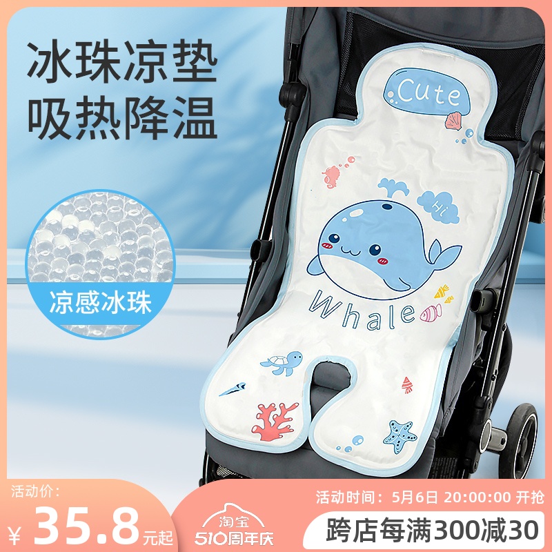 婴儿车凉席宝宝推车冰垫遛娃神器坐垫子夏季安全座椅冰珠凉垫通用