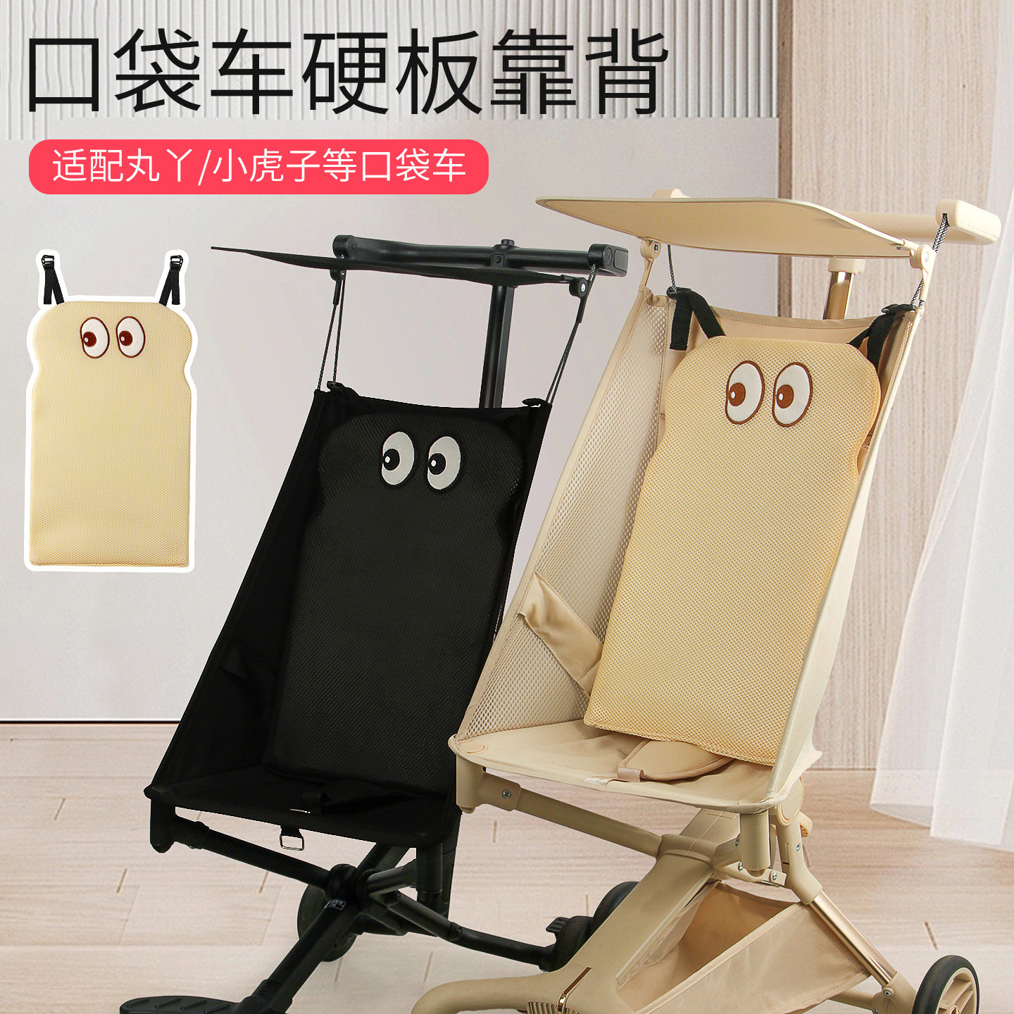 婴儿车靠背支撑口袋车通用丸丫t2靠垫小虎子t3推车配件后背硬板