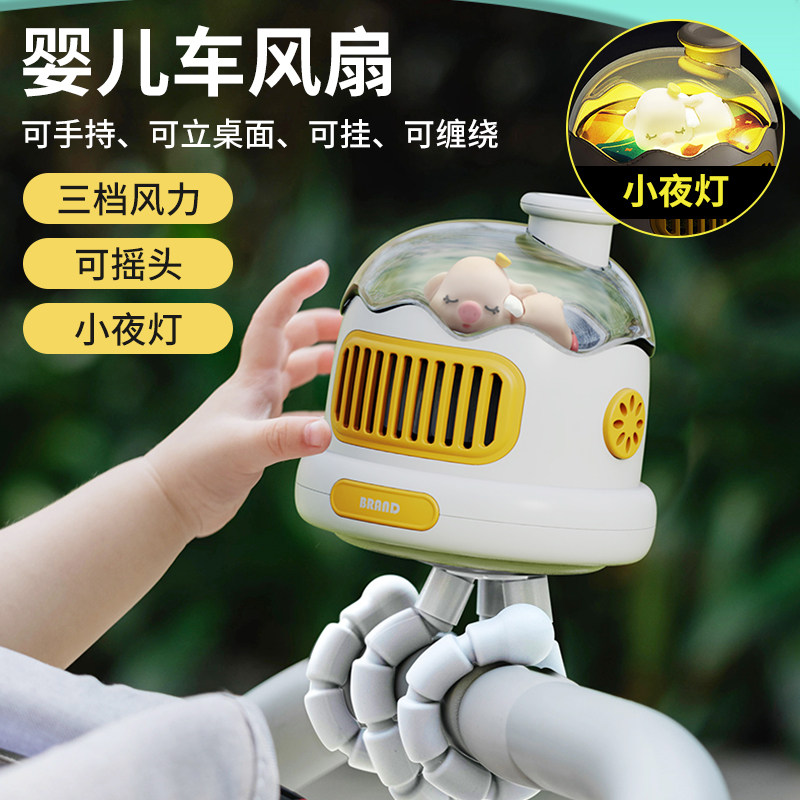 婴儿车风扇防夹手八爪鱼可摇头电风扇小型充电静音宝宝专用手推车