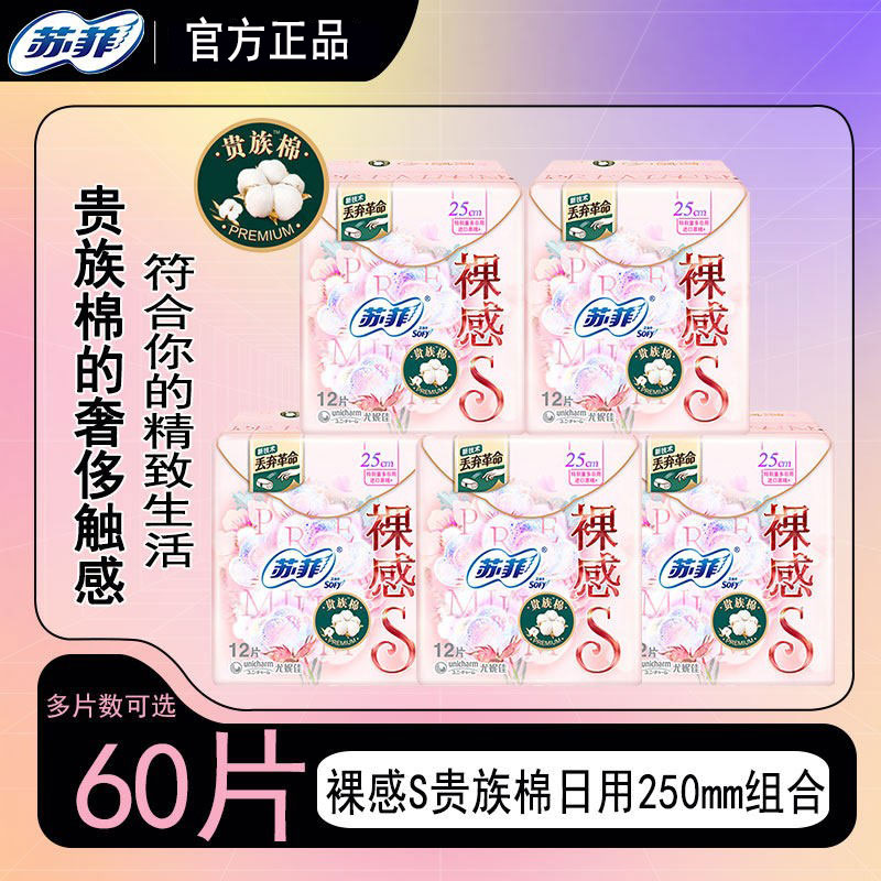 苏菲日用纯棉棉12片5包卫生巾