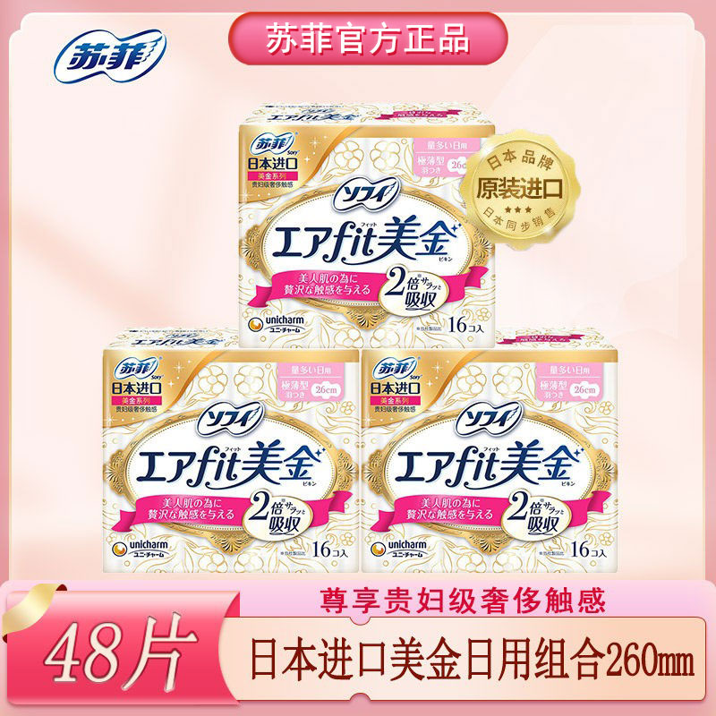美金日用无香260mm3包卫生巾