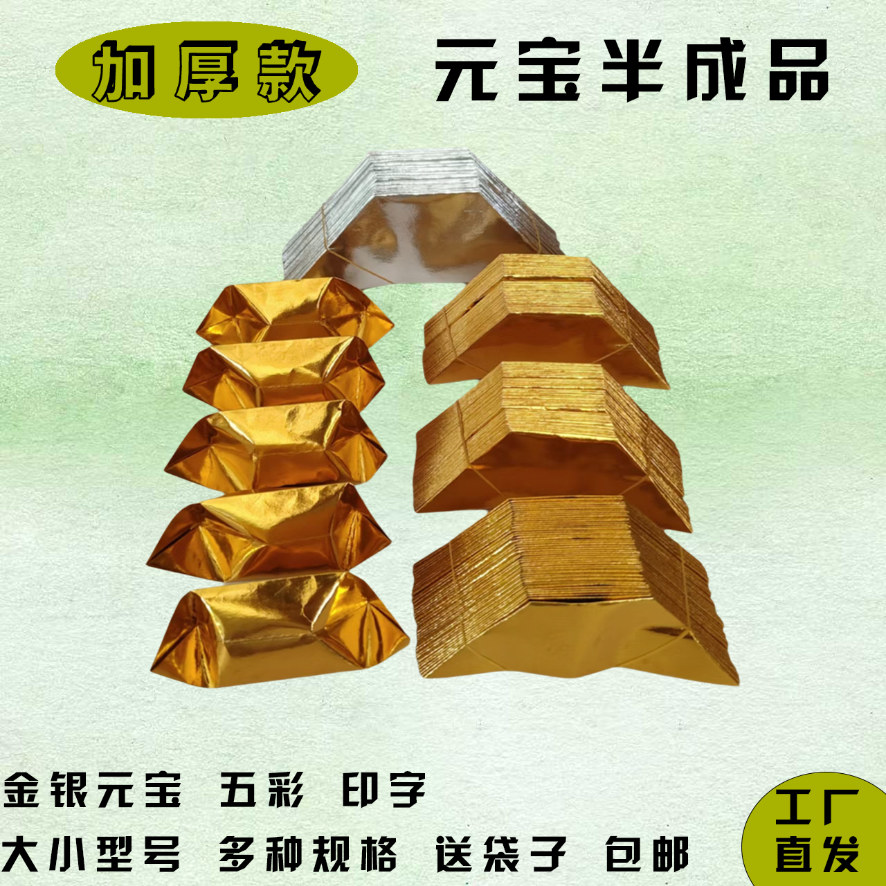 加厚元宝半成品切角4000个金纸银纸五彩印字厂家直销包邮折纸