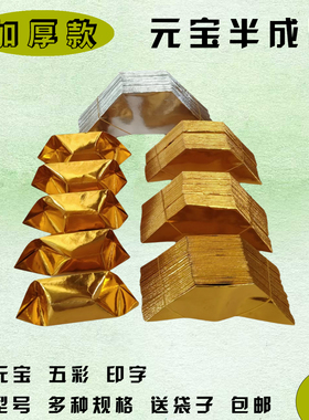 加厚元宝半成品切角4000个金纸银纸五彩印字厂家直销包邮折纸