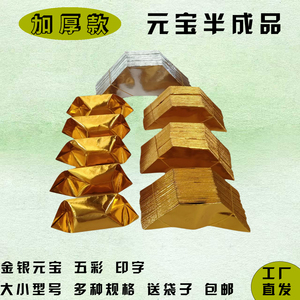 加厚元宝半成品切角4000个金纸银纸五彩印字厂家直销包邮折纸