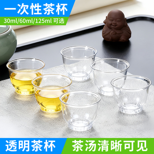 功夫茶一次性茶杯小号透明高档一次性待客茶杯大号加厚品茗航空杯