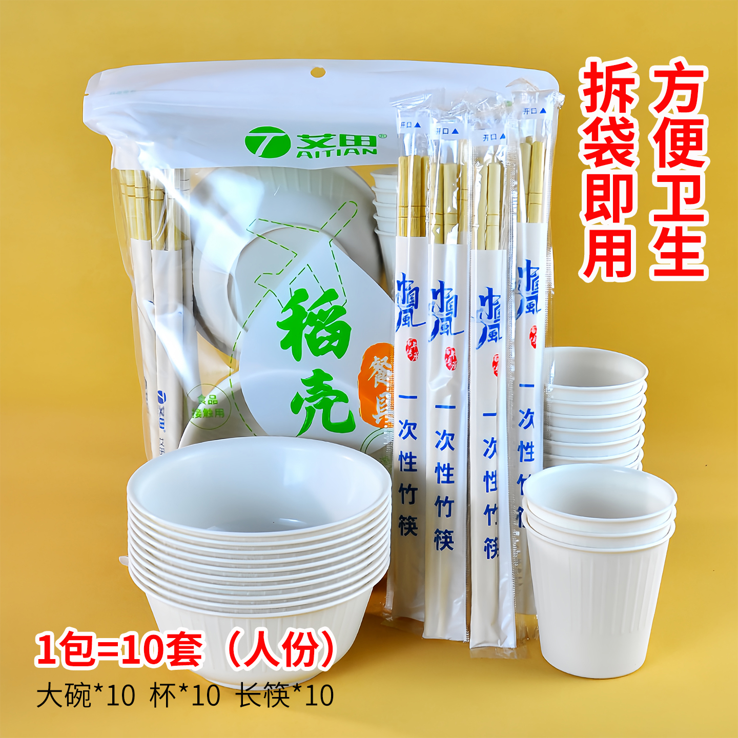 户外10人份一次性稻壳餐具套装