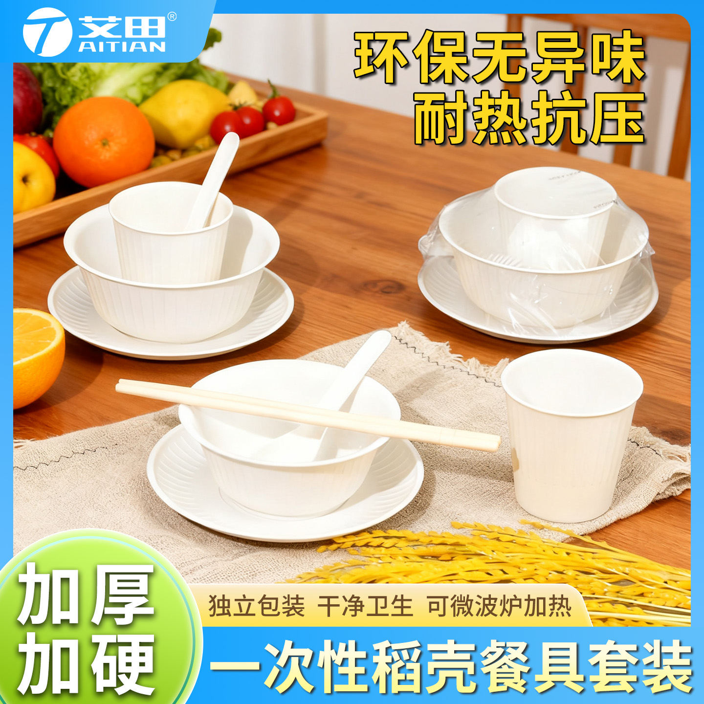 一次性稻壳餐具套装多件优惠