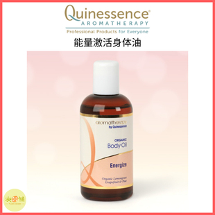 英国Q家Quinessence能量激活身体油复方精油全身按摩润肤恢复活力