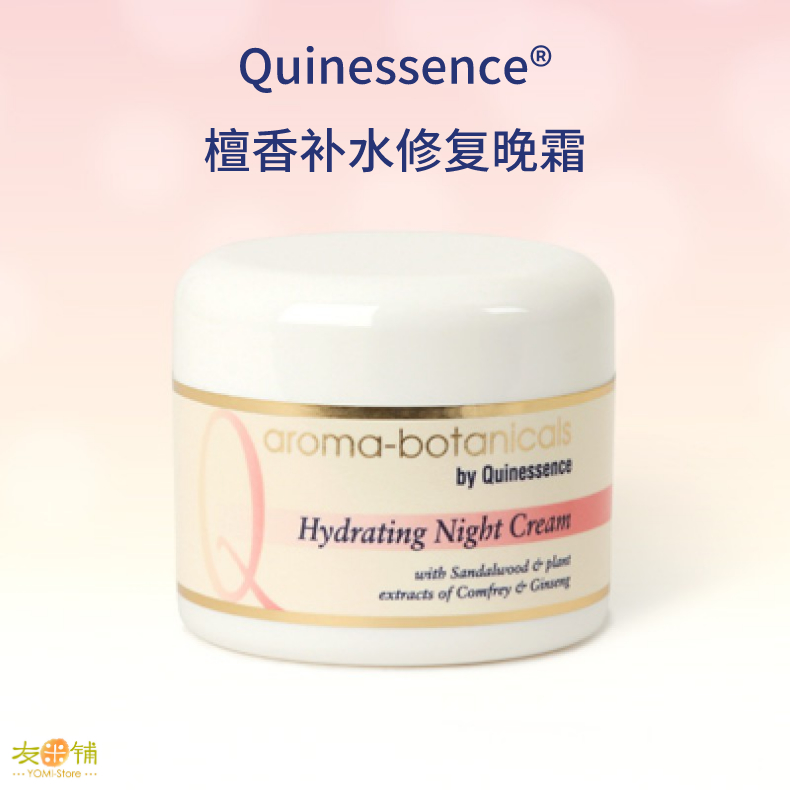 Quinessence英国Q家檀香补水修复晚霜 紧致肌肤弹力控油补水滋养