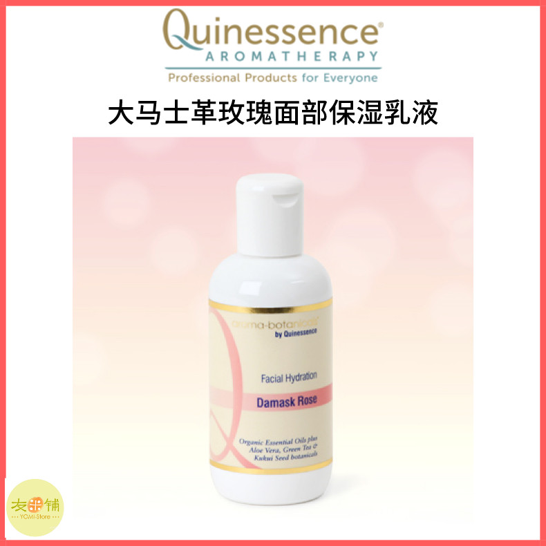 Quinessence英国Q家大马士革玫瑰保湿乳液 100ml皮肤盈润弹性透亮