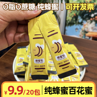 冲饮调味营养5g 散装 100包 香甜袋装 蜂蜜条自然纯百花蜜便携小包装