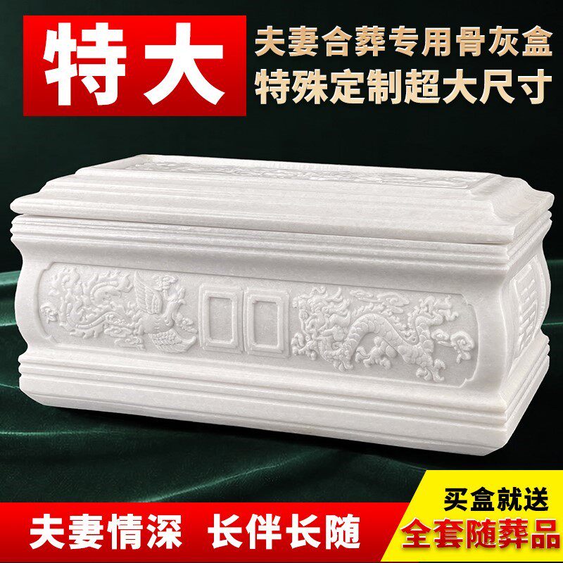 玉石骨灰盒夫妻合葬双人大天然汉白玉龙凤呈祥棺材寿盒殡葬用品53