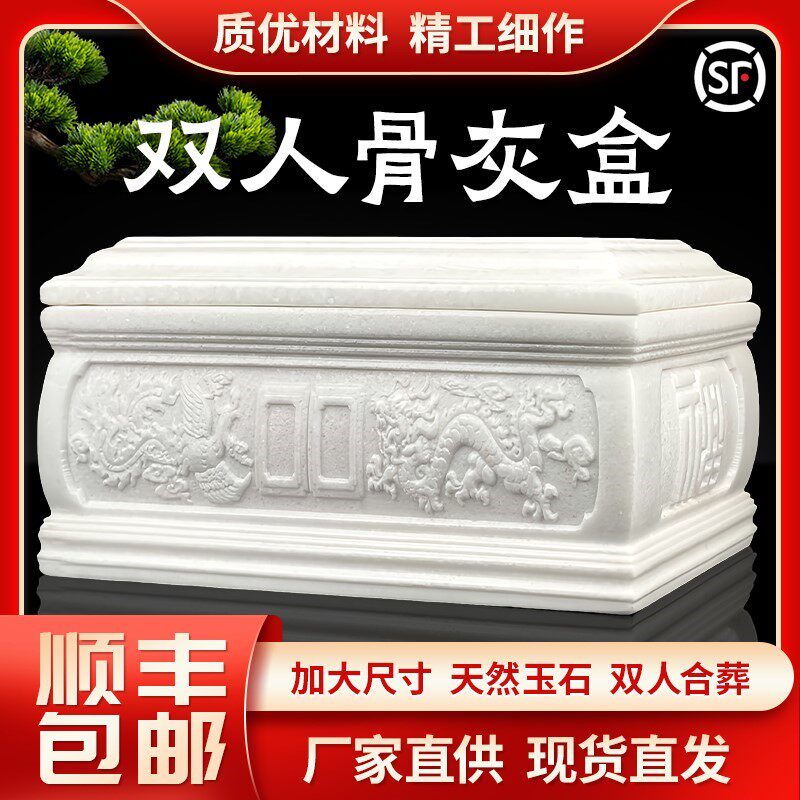 双人夫妻合葬大骨灰盒玉石天然汉白玉龙凤呈祥棺材殡葬用品寿盒57