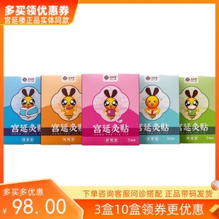 宫延楼灸贴儿童咳健缓喘舒腹清感养胃灸腹泻积食 鼻塞流鼻涕咳嗽