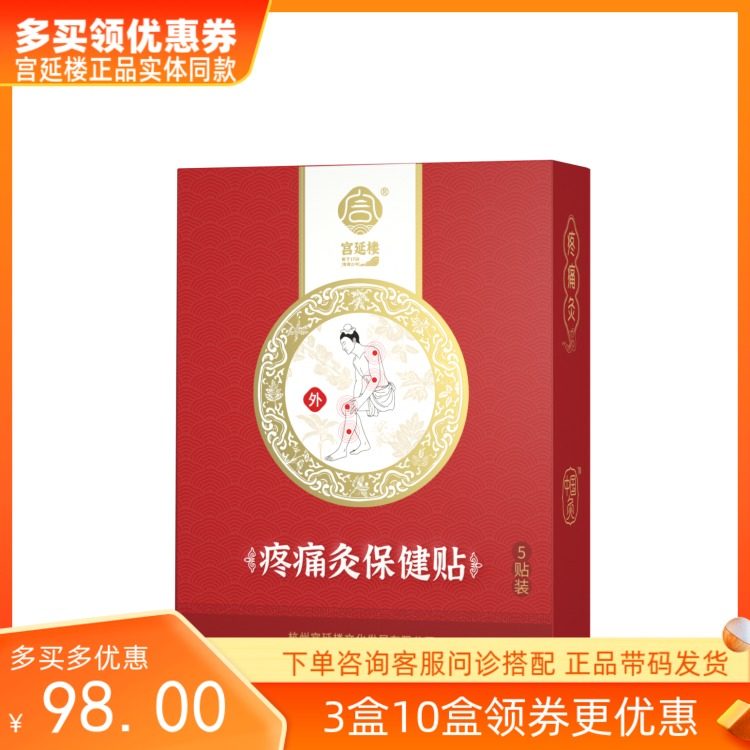 宫延楼自发热随身灸腰腿颈椎关节