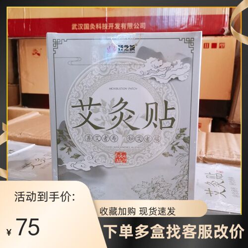 倾之城艾灸贴磁疗护颈腰腹驱寒