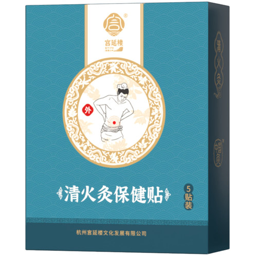 宫延楼清火前列腺灸尿炎痛