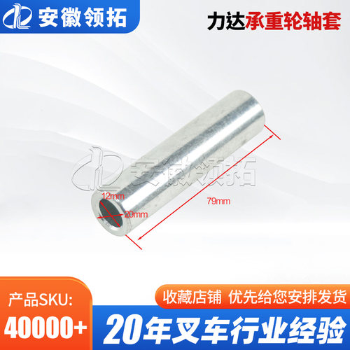 力达承重轮轴套17G-42984*70双轮