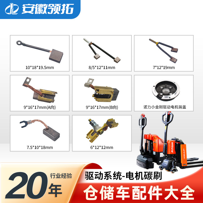电机碳刷诺力耐磨通用现货图片