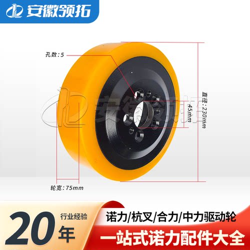诺力合力杭叉驱动轮230*75/82*45