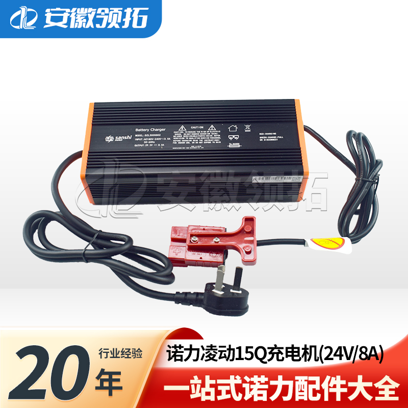 诺力凌动15Q锂电池充电机24V/8A