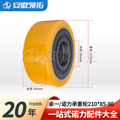 叉车承重轮210*85-80(6208)