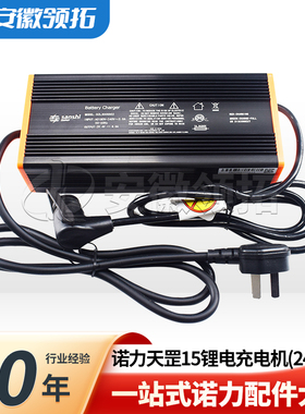 电动叉车配件诺力天罡1.5吨锂电充电机DZL300SS02电瓶充电器24V8A