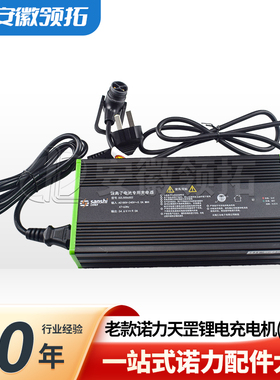 叉车配件诺力充电器DZL500SS02(54.6V/9A)DZL500SS02508536510000