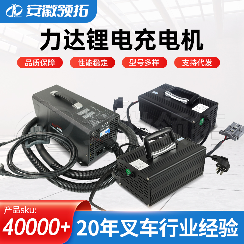 合力力达CBD15-190Li叉车充电机