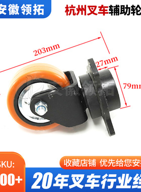 杭州叉车辅助轮总成搬运车125*50(6205轴承)ABS200-320000-000