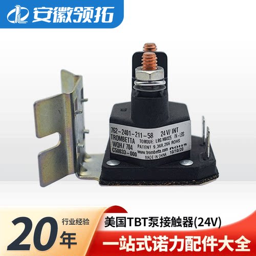 电动叉车美国TBT泵接触器弯支架