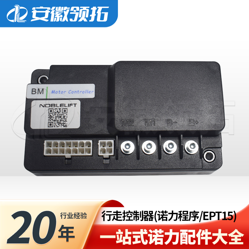 诺力ept15控制器BM24C10(24V)