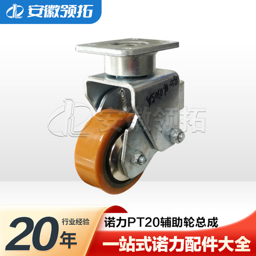 诺力辅助轮总成100*40(6204轴承)