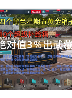 战舰世界俄服X级箱子自抽号+黑五箱子+武藏+金币+莱服初始号+秒发