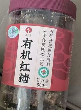 益主角云南有机红糖甘蔗红糖老红糖黑糖原味天然绿色纯手工500克