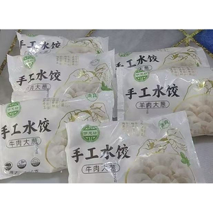 【伊思坊牛羊肉水饺】手工水饺皮薄馅大鲜嫩美味精选新鲜食材制作