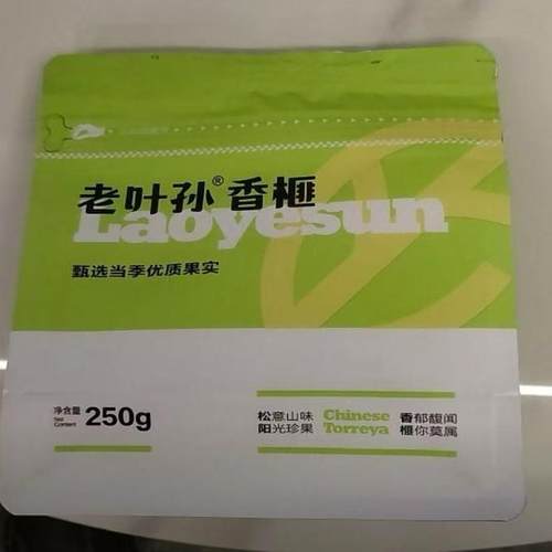 老叶孙香榧2025年新货香榧精品老树香榧头茬休闲解馋坚果零食炒货