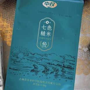 中权【东北五常七色糙米·农科院配比·新米】五谷杂粮健康主食