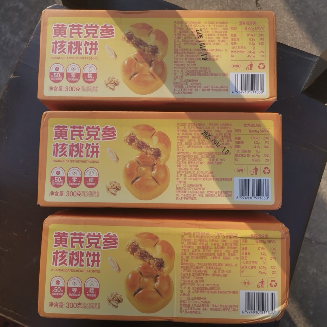 甄磨坊黄芪党参核桃饼干无蔗糖手工软糕点心中老年营养休闲零食品