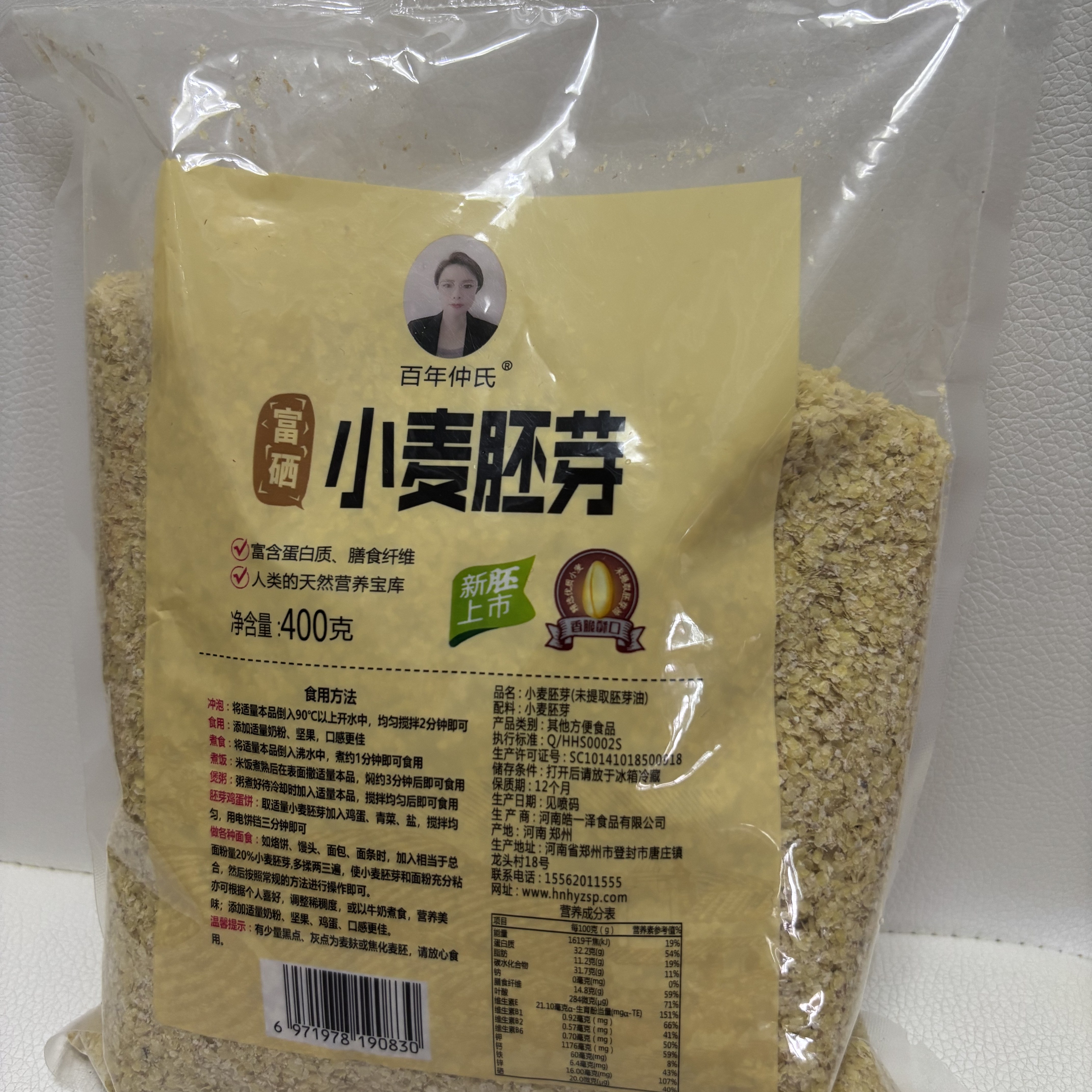 (百年仲氏)无蔗糖熟小麦胚芽袋装未提胚芽油早餐代餐饱腹