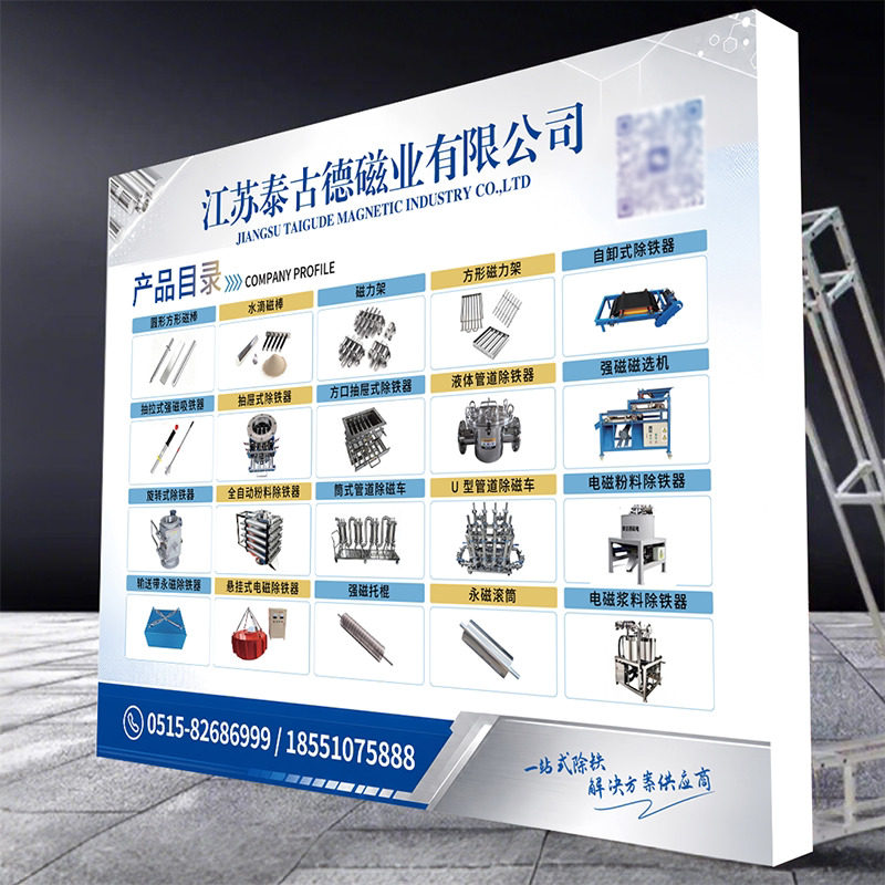 泰古德除铁器产品定制