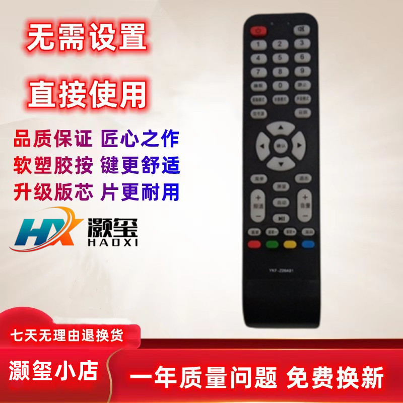 全新电视机遥控器熊猫