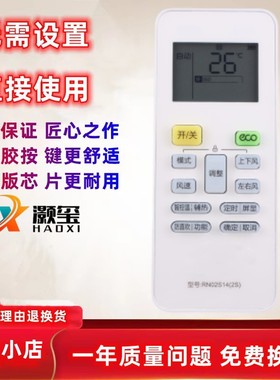 适用于华凌空调遥控器RN02S14(2S)-X美酷风小天鹅RN02S14(2S)-K