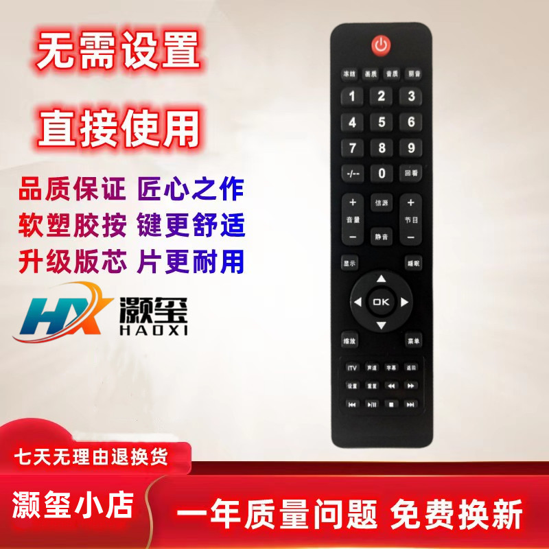 适用电视机遥控器灏玺