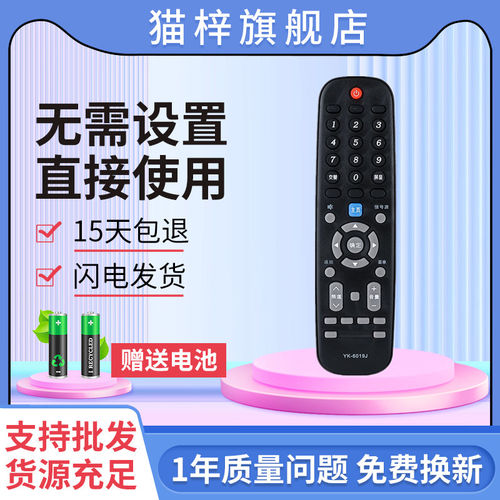 适用于创维液晶电视遥控