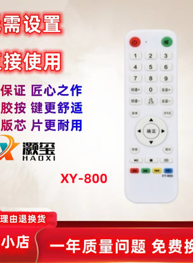 灏玺朝虹电视机专用遥控器CHAOHONG朝虹电视遥控器YY-800